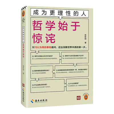 读客正版成为更理性的人书系