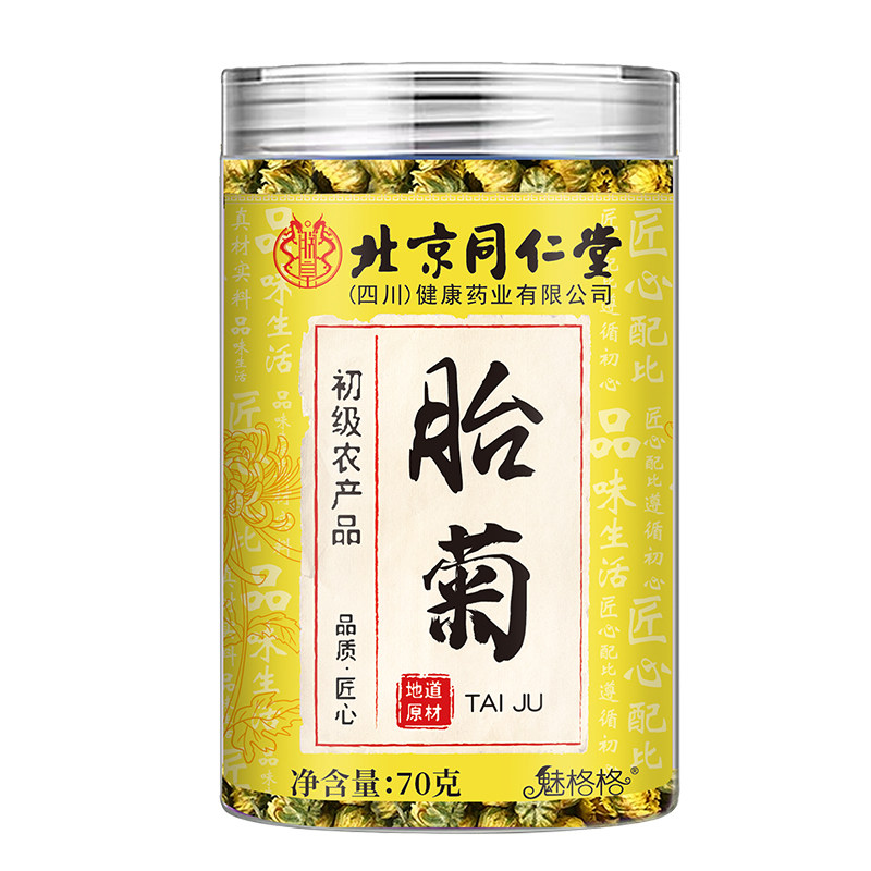 北京同仁堂胎菊特级桐乡胎菊王清热去火玫瑰花菊花茶泡水喝魅格格