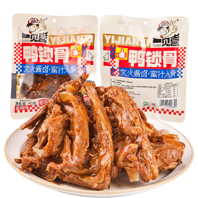 香辣风干鸭锁骨卤味下酒零食
