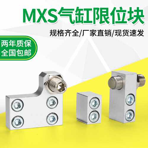气动附件导轨滑台气缸限位器限位块HLS/MXS6/8A/12/16AS/20AT/25B
