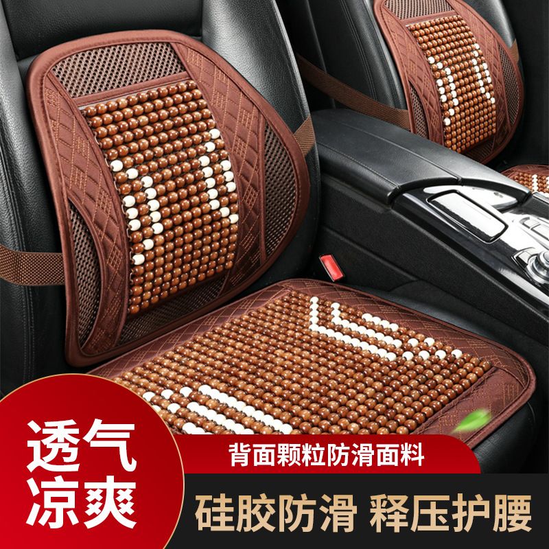 汽车腰靠垫木珠透气三件套车用腰护办公室靠坐垫夏季绣花座椅腰