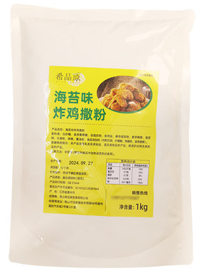 希品原海苔撒粉调味料鸡爆米花