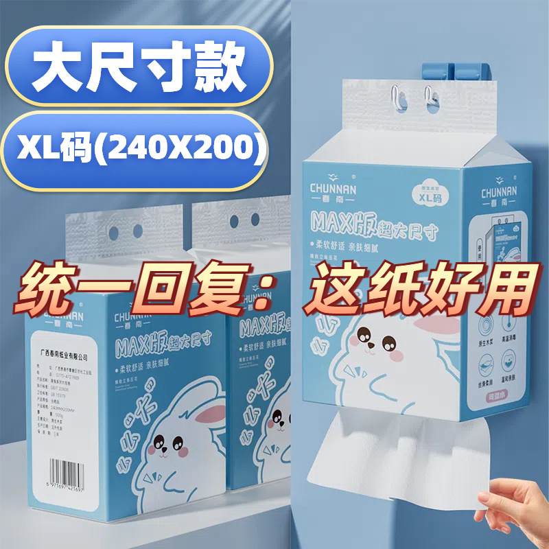 春南悬挂式抽纸纸纸巾厕所厨房壁挂式擦手纸底部大张抽取吸水纸