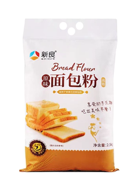 新良原味面包粉2.5kg袋装高筋面粉麦香浓郁家用烘焙
