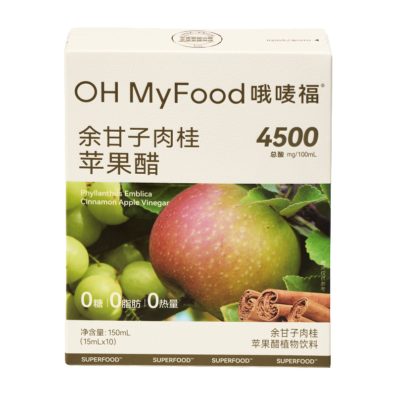 ohmyfood余甘子肉桂苹果醋饮料天然苹果醋排原宿浆纯便携小包装