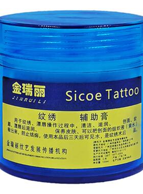 中国金瑞丽纹绣修复膏辅助膏漂唇
