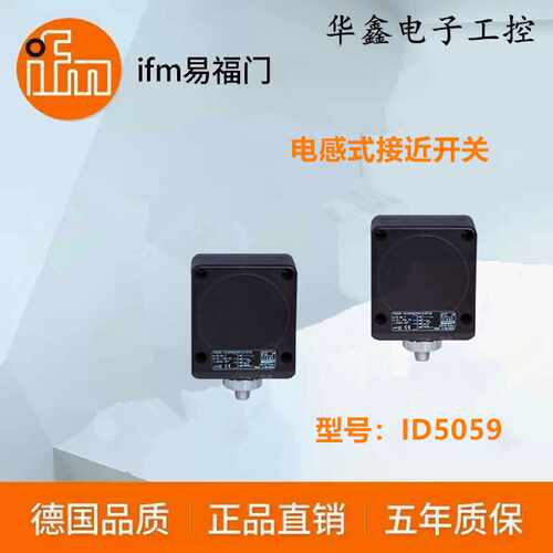议价ifm易福门 ID5059 电感式接近开关 官方质保 假一罚十 现货