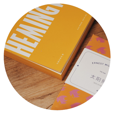 海明威精选集太阳照常升起