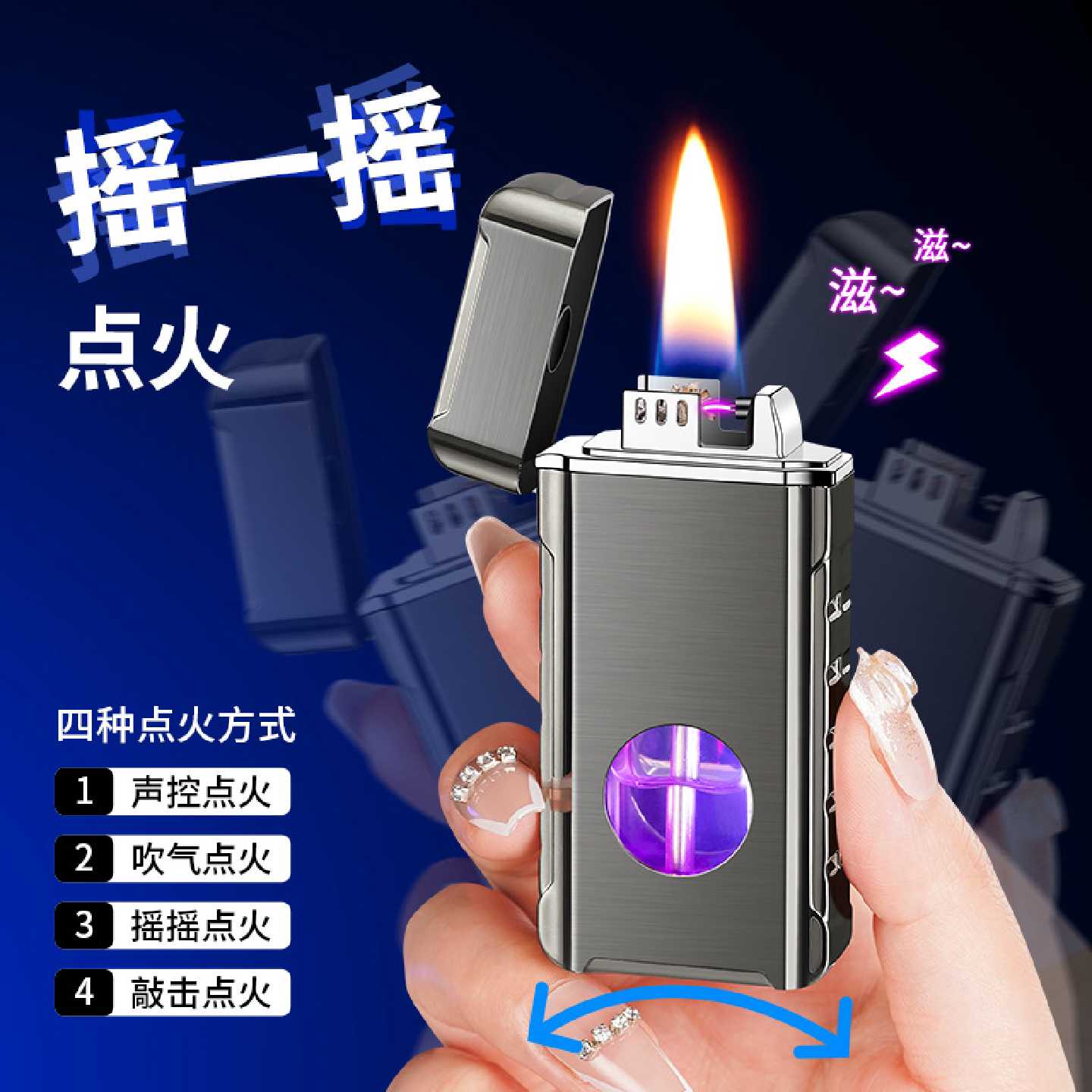 智能煤油声控打火机充电油电混合四种感应点火个性潮创意防风一件