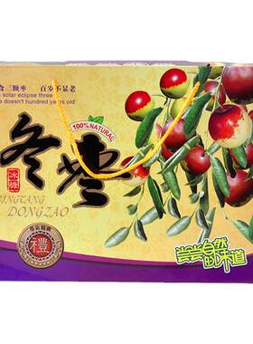 冬枣高档礼品盒精美绳提加厚斤装