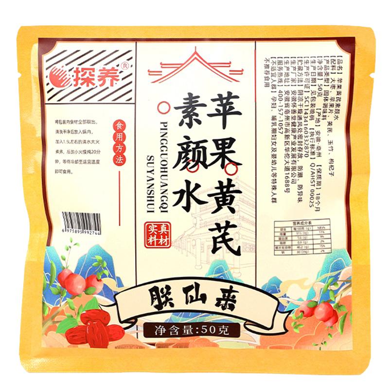 苹果黄芪素颜水女神元气汤原料包