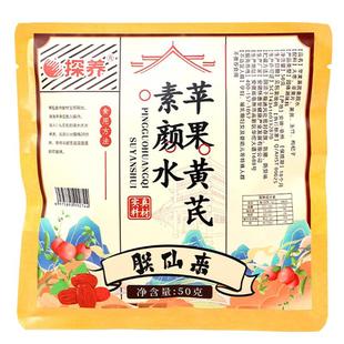 苹果黄芪素颜水秋冬红枣枸杞女神元气茶原料包熬夜萍果干片红润汤