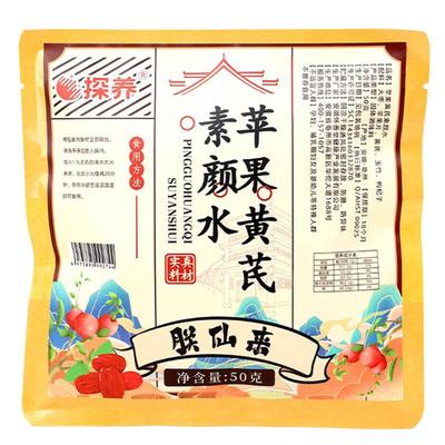 苹果黄芪素颜水女神元气汤原料包