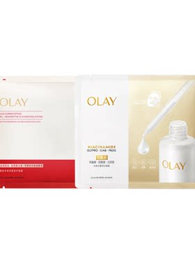 【顺手带】OLAY水光小白瓶面膜1片+超红瓶面膜1片