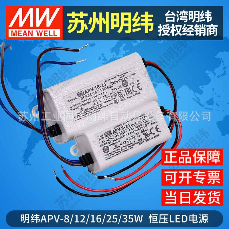明纬可调LED开关电源APV12W16W25W35W12v24v条带恒变灯驱动稳压器