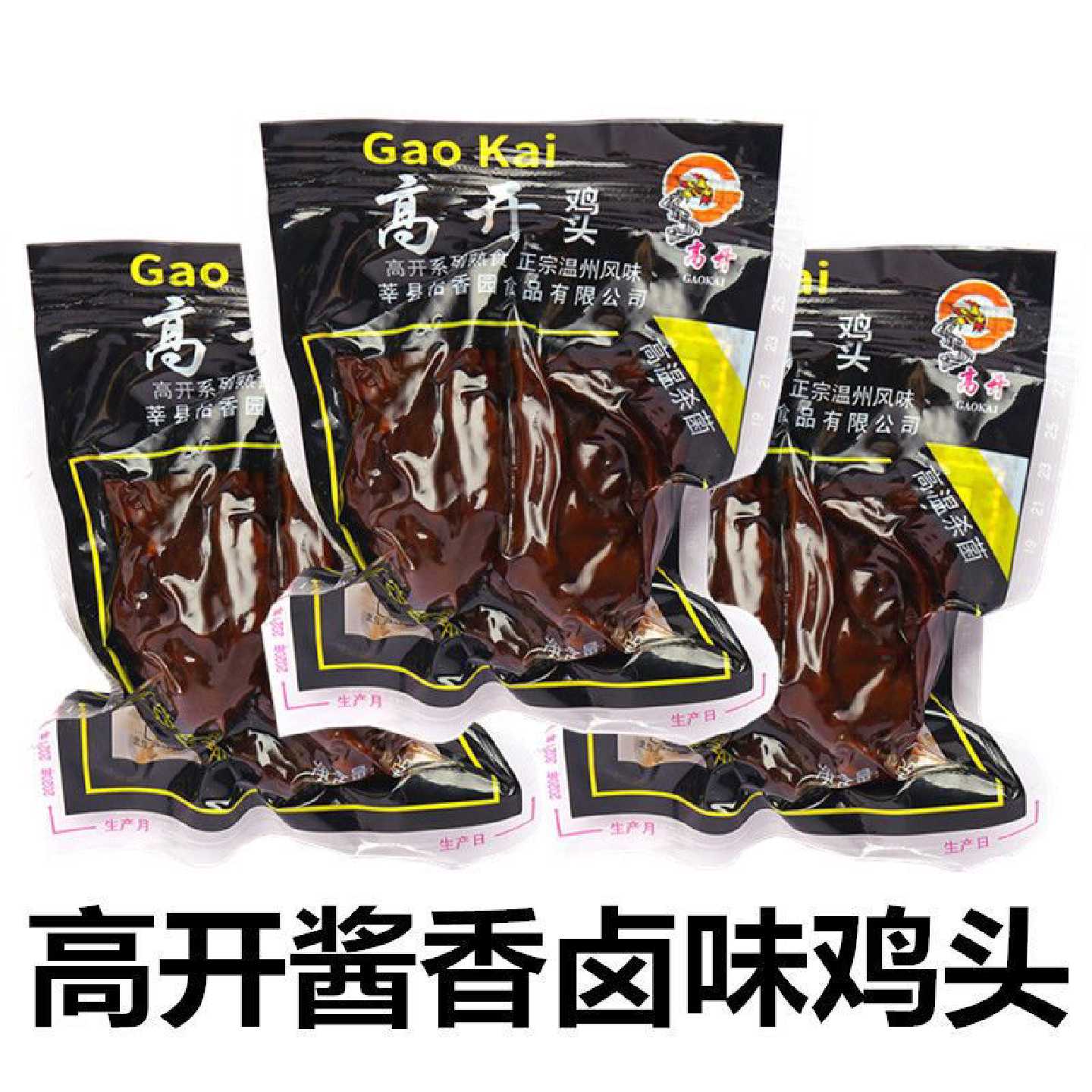 高开鸡头卤味食品熟食休闲零食温州风味鸡头童年正宗正品老式
