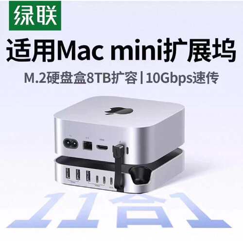 【议价-可维修】全新正品绿联11合一扩展坞适用Mac mini M4/M4P