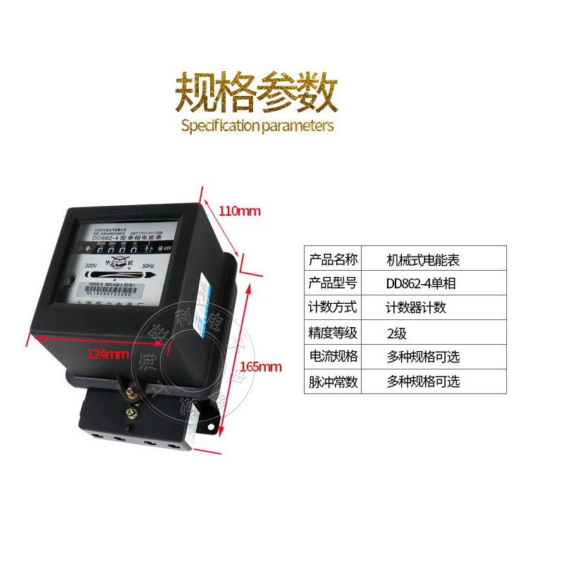 厂家直销机械式电表DD862-4单相电能表电度表家用级A高精度