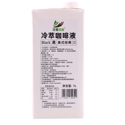 冰鲜冷萃咖啡液即溶即享