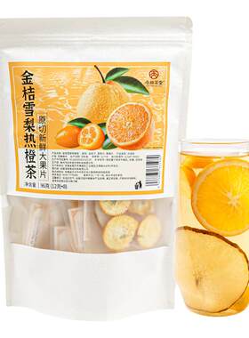 金桔雪梨热橙茶孕妇水果茶泡水喝