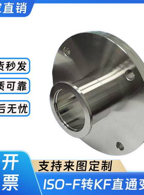 ISO63F 80 100 160转KF40真空法兰变径 200转DN25转接头KF50