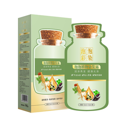 官方旗舰店【天然植物】染发剂