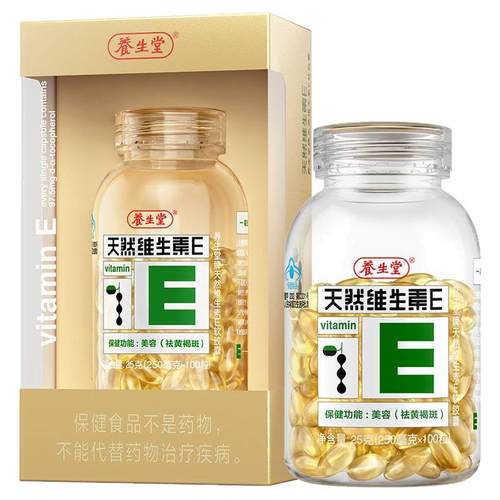 养生堂天然维生素E软胶囊口服ve维e油官方旗舰店正品祛黄褐斑