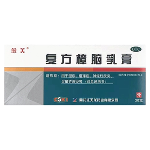 1盒+棉签】愈芙 复方樟脑乳膏外用30g皮炎湿疹止痒樟脑荨麻疹药膏