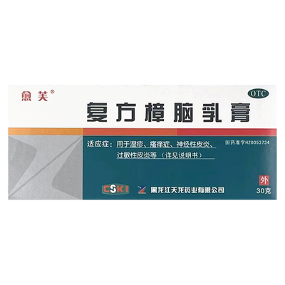 【愈芙】复方樟脑乳膏30g*1支/盒