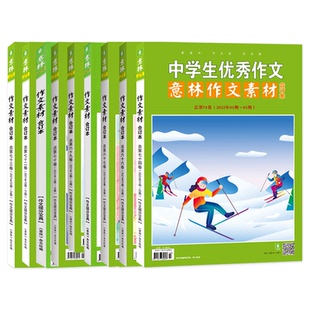 任选】意林作文素材杂志2024年5月半月刊23年度合订本第90.89卷期刊杂志2021年2022年合订本青少年学生阅读与写作素材大全新华正版