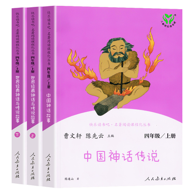2025秋春读思达四年级下册上册恐龙真的灭绝了吗昆虫记山海经中国古代世界经典神话与传说小学生古诗词深度阅读快乐读书吧整本书阅