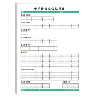 小学拼音定位默写纸每日一练汉语拼音分类听写纸幼小衔接定位格纸