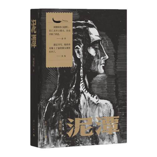 泥潭刘楚昕书