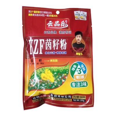 云品乐茵籽粉【火锅炒菜【增香粉