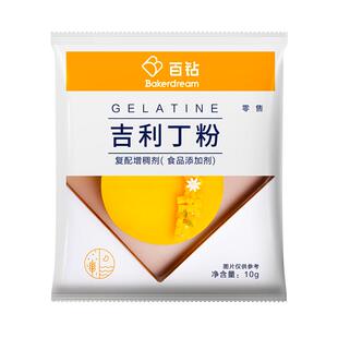 百钻吉利丁粉家庭装食用明胶片粉做慕斯蛋糕原料果冻布丁烘焙材料