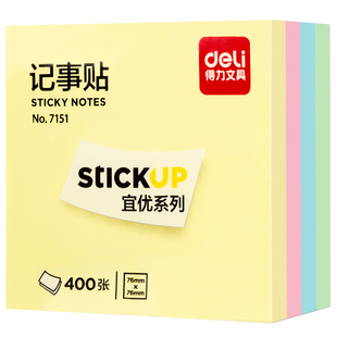 得力便利贴粘性强便签纸创意N次贴韩国学生用便签本小本子便条贴