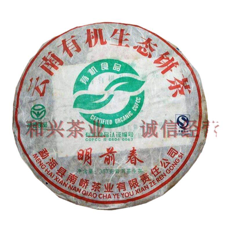 南峤茶厂2007年明前春生态茶357g