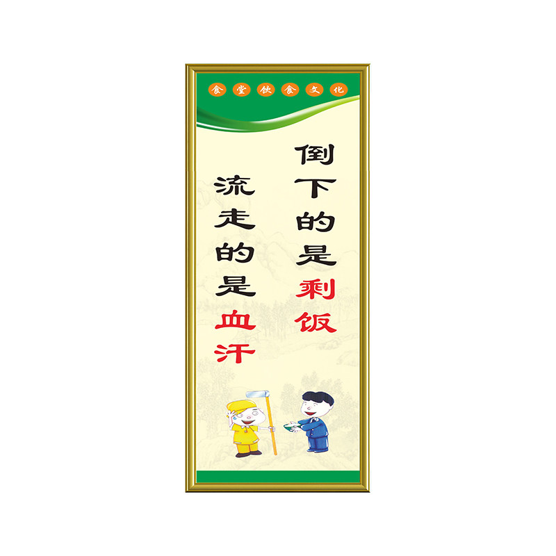 食堂文化挂图标语KT板