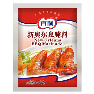 百利新奥尔良商用腌料1kg袋装烤翅烧烤炸鸡腌制粉原料烤鸡翅鸡腿