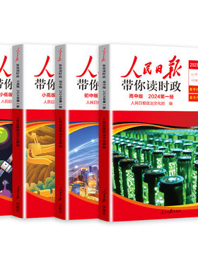 2026人民日报带你读时政