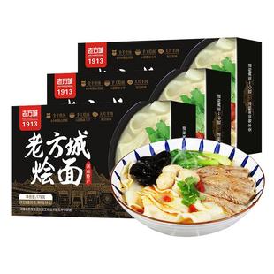 想念老方城烩面179g*3盒河南特产牛肉羊肉烩面手工非油炸速食面条