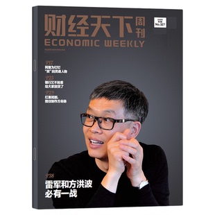 【风向变了】财经天下周刊杂志2026年2月第03期【含1-4期/全年/半年订阅/2025年1-12月】俞洪敏东方甄选新闻时事商业金融过刊单本