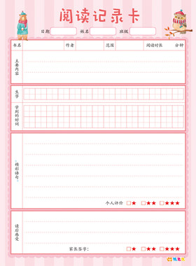 阅读记录卡a4亲子小学生