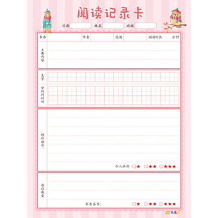 纸老虎阅读记录卡A4亲子共读卡小学生田字格日积月累读书笔记摘抄