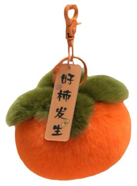 真獭兔毛柿子包包挂件礼物钥匙扣