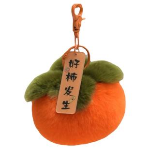 迷你可爱真獭兔毛小柿子汽车钥匙扣挂件ins毛绒球书包包挂饰礼物