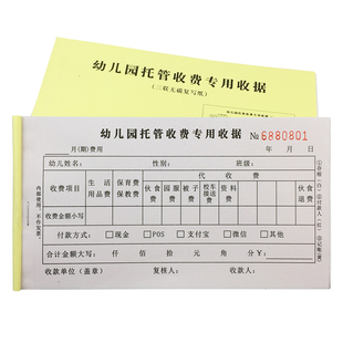 幼儿园托管班收费专用收据二三联幼儿院幼稚园早午晚托收费单定制