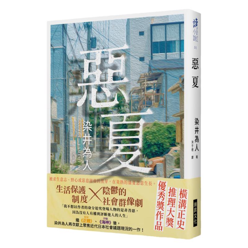 恶夏（亲签）/瑞升台版