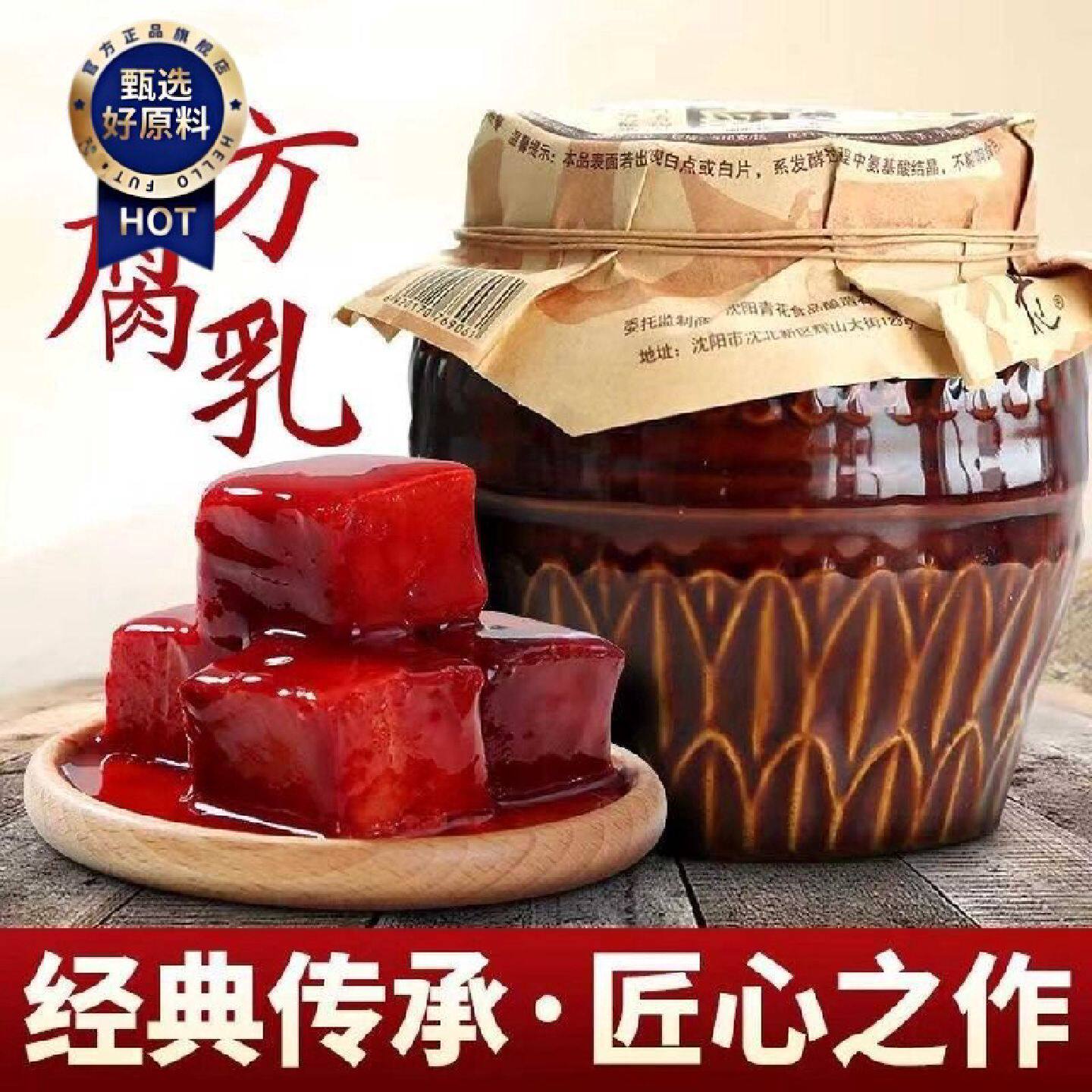 青花东北腐乳坛子老式坛装豆腐乳红方老沈阳正宗牌子红腐乳豆腐块