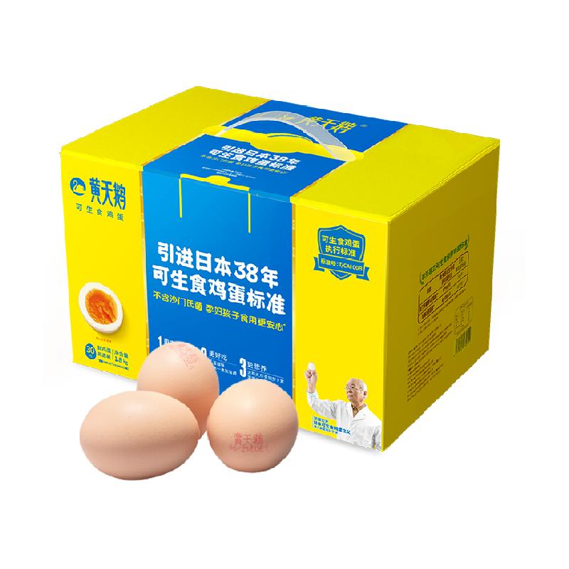 黃天鵝L級(jí)大蛋鮮雞蛋60g×30個(gè)